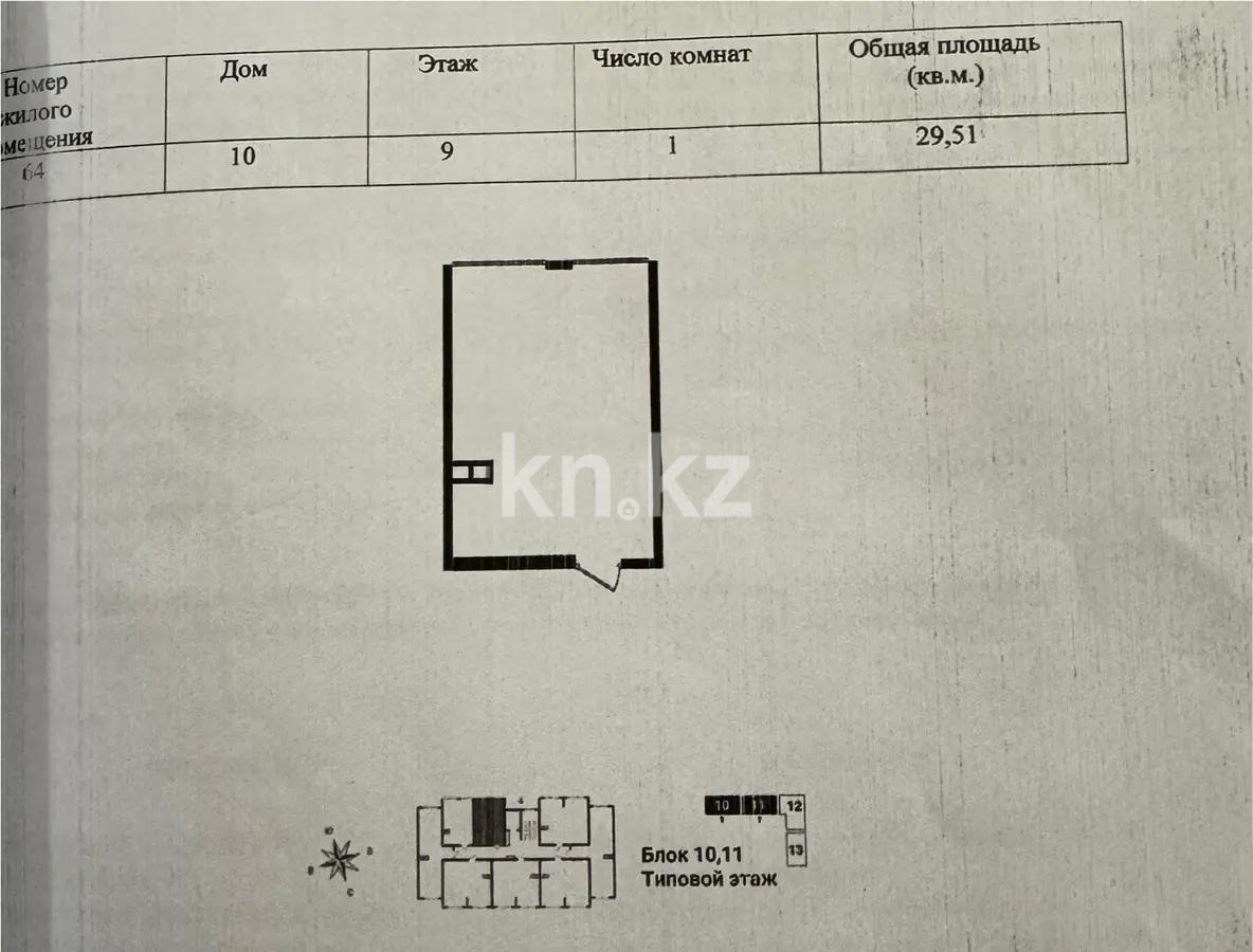 Продажа 1-комнатной квартиры, 29.51 м², ул. Сыбызгы, дом  100 стр - Продажа  однокомнатных квартир в новостройках Алматы без посредников фото 1 из 1