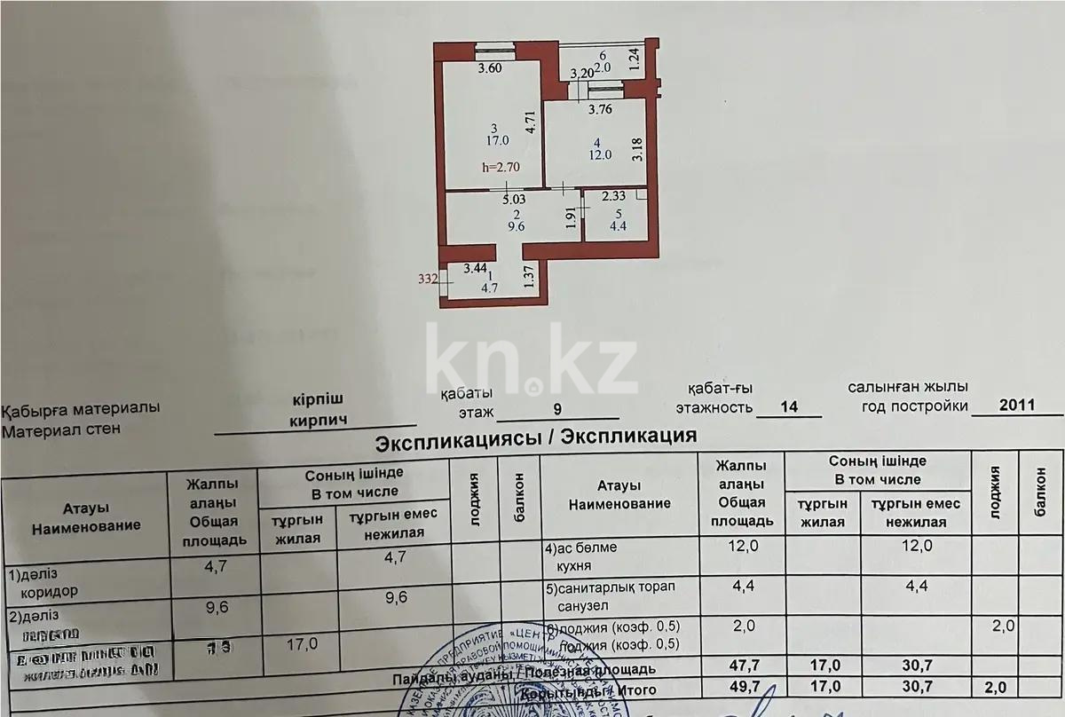Продажа 2-комнатной квартиры, 49.7 м² в Астане - фото 5