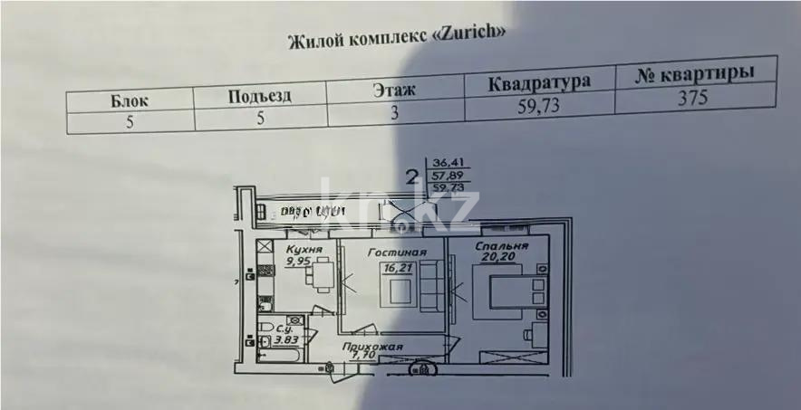 Продажа 2-комнатной квартиры, 59.73 м² - Продажа квартир в Астане фото 1 из 1