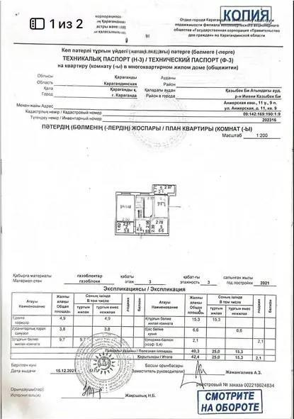 Продажа 2-комнатной квартиры, 42 м² в Караганде - фото 5