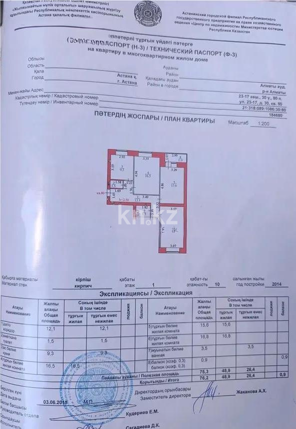 Продажа 3-комнатной квартиры, 76.2 м² в Астане - фото 7