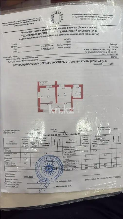 Продажа 3-комнатной квартиры, 88.8 м², ул. Айтматова, дом  40/1 - Продажа квартир в новостройках Астаны фото 7 из 7