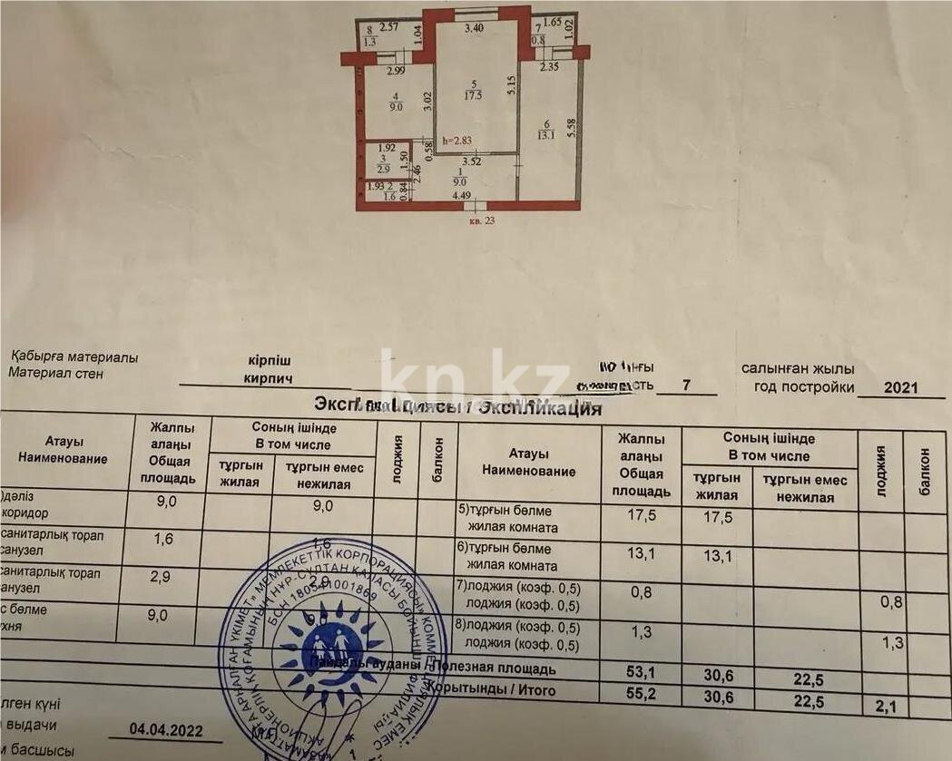 Продажа 2-комнатной квартиры, 55.2 м² в Астане - фото 4