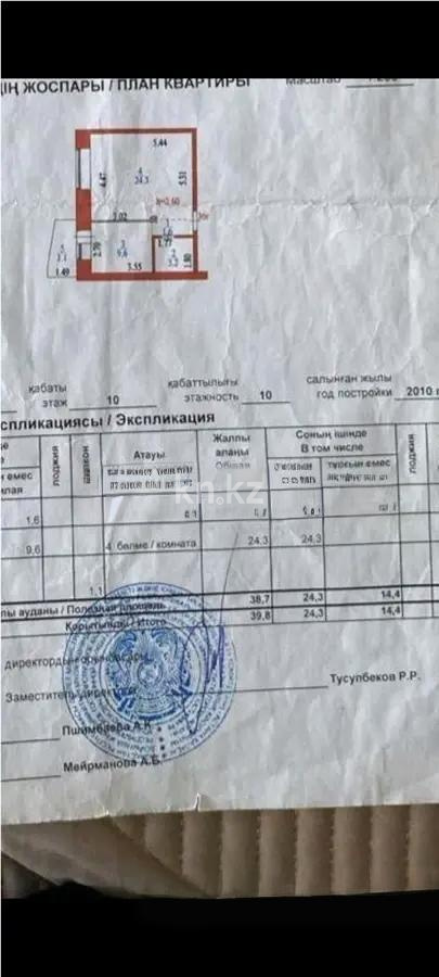 Продажа 1-комнатной квартиры, 40 м², ул. Дукенулы, дом  37/1 - Продажа  однокомнатных квартир в новостройках Астаны фото 6 из 6