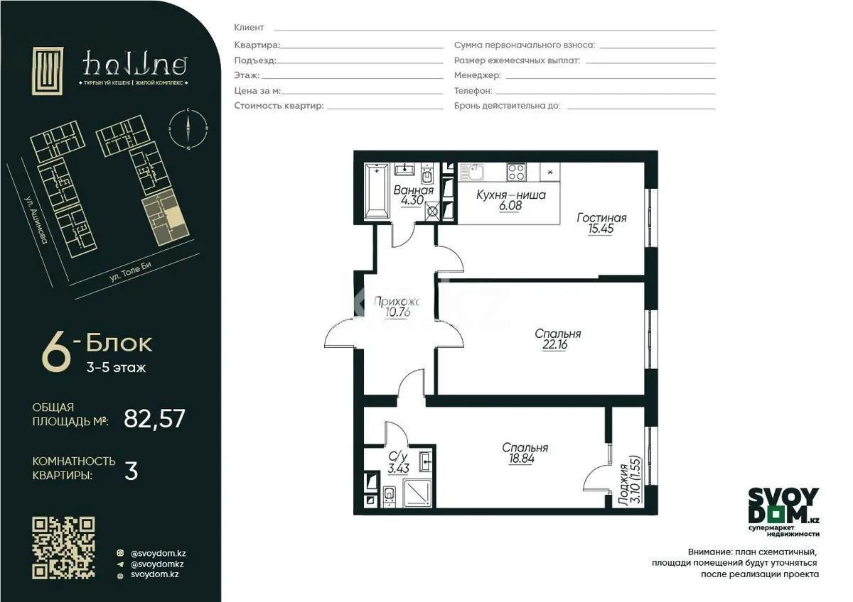 Продажа 3-комнатной квартиры, 83 м², ул. Ашимова, дом  1/5б - Продажа квартир в Алматы фото 1 из 1