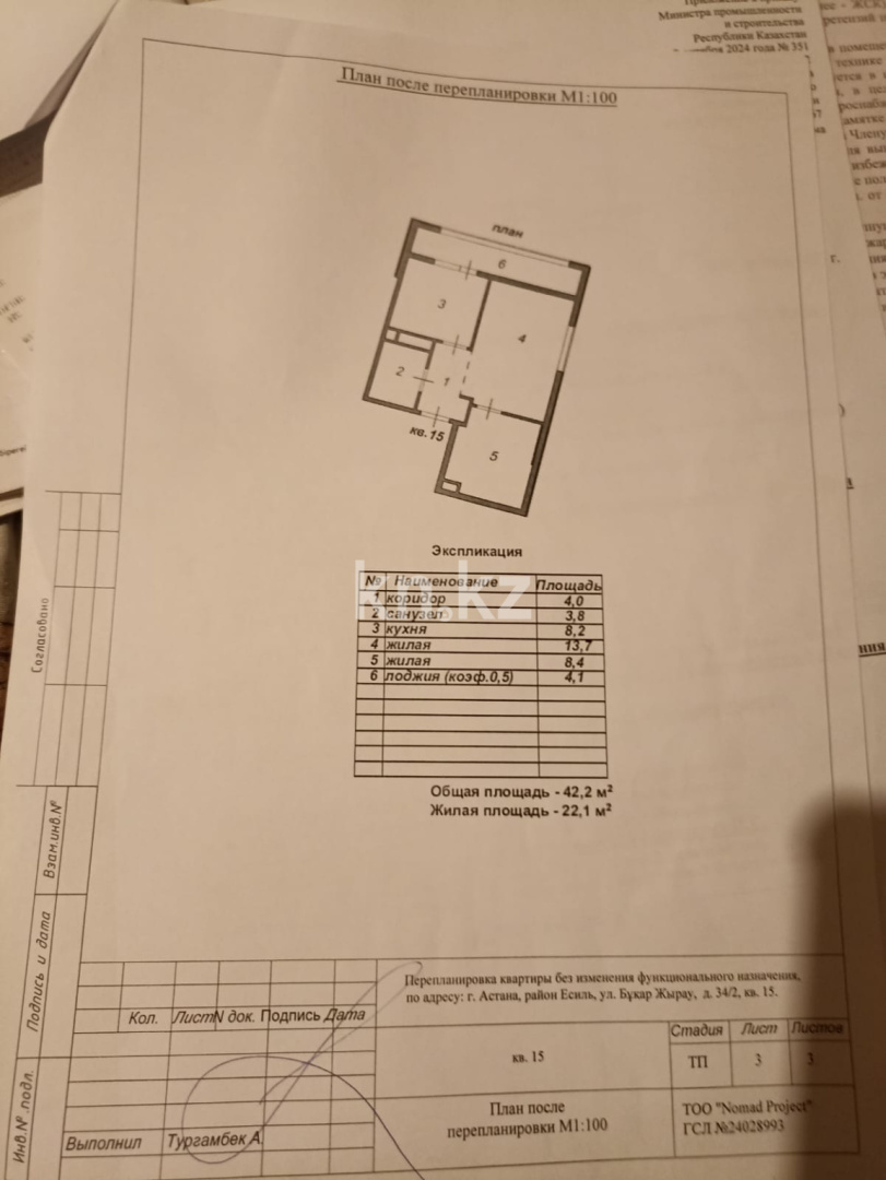 Продажа 2-комнатной квартиры, 42.2 м², ул. Бухар жырау, дом  34/2 - пр. Мангилик Ел в Астане - фото 7