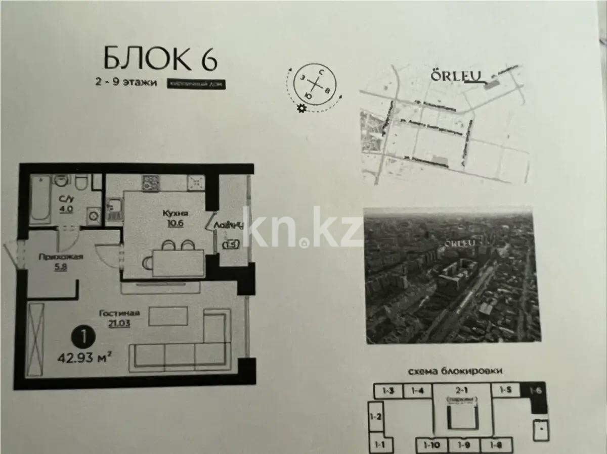 Продажа 1-комнатной квартиры, 43 м², ул. Айнакол, дом  64 - Продажа квартир в Казахстане фото 1 из 1