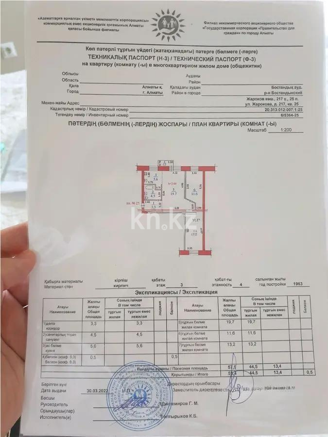 Продажа 3-комнатной квартиры, 58.5 м², ул. Жарокова, дом  217 в Алматы - фото 5