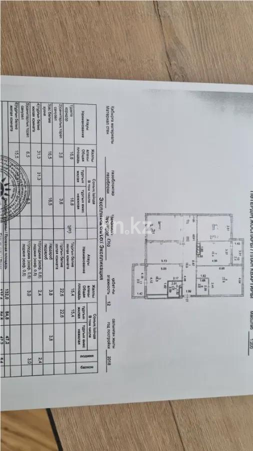 Продажа 4-комнатной квартиры, 138 м², ул. Туркестан, дом  20/1 - Продажа  четырехкомнатных квартир в Астане без посредников с фото фото 9 из 9