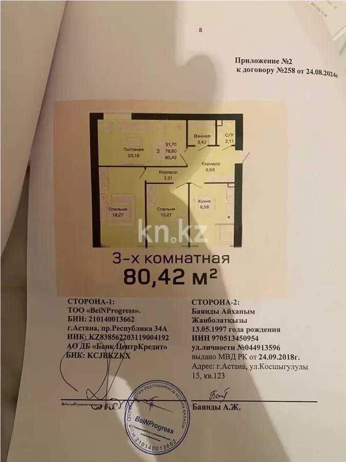 Продажа 3-комнатной квартиры, 80 м², ул. Е-430, дом  3/1 - Продажа  трехкомнатных квартир в Астане без посредников с фото фото 1 из 1