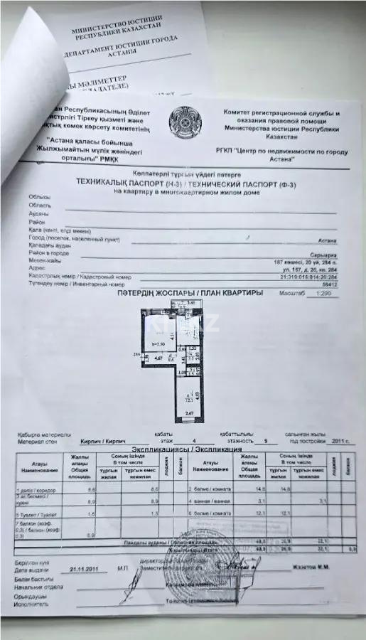Продажа 2-комнатной квартиры, 49.9 м², ул. Сокпакбаева, дом  20 в Астане - фото 7