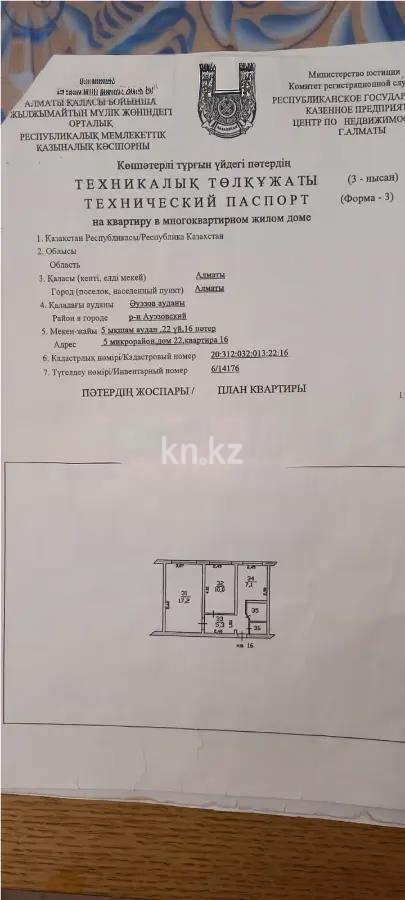 Продажа 2-комнатной квартиры, 41 м², 5 мкр., дом  22 - Продажа квартир в Казахстане фото 1 из 1
