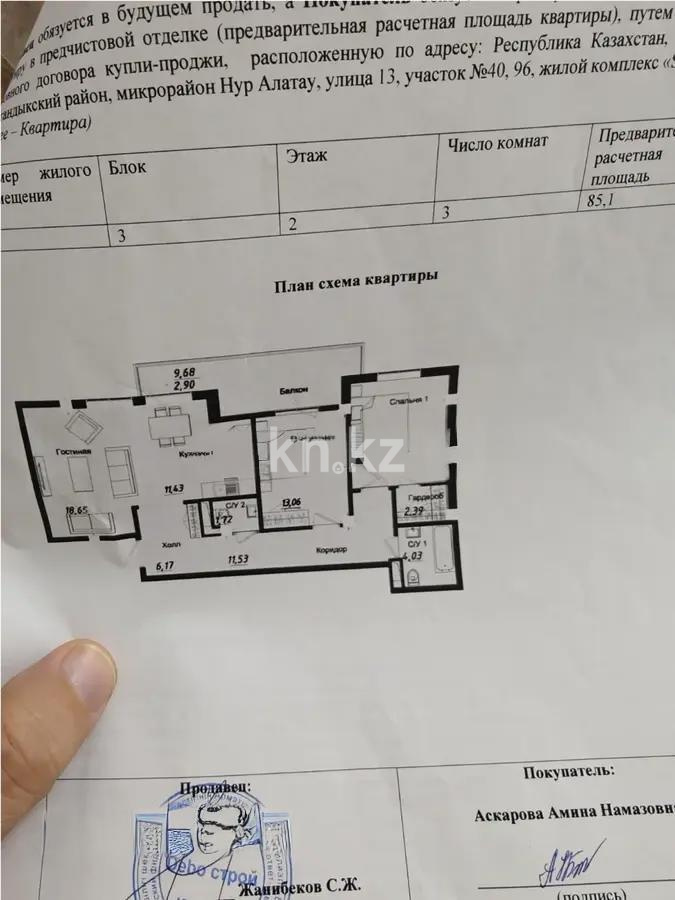Продажа 3-комнатной квартиры, 85.1 м² в Алматы - фото 5
