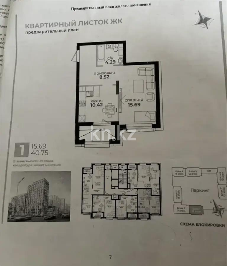 Продажа 1-комнатной квартиры, 40.75 м², ул. Байтурсынова, дом  47 стр - Продажа  однокомнатных квартир в Астане без посредников фото 1 из 1