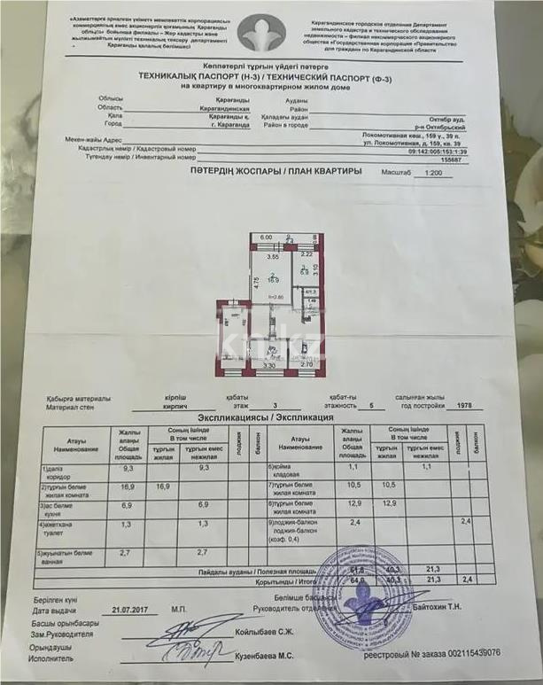 Продажа 3-комнатной квартиры, 64 м² - Продажа трехкомнатных квартир в Караганде фото 8 из 8
