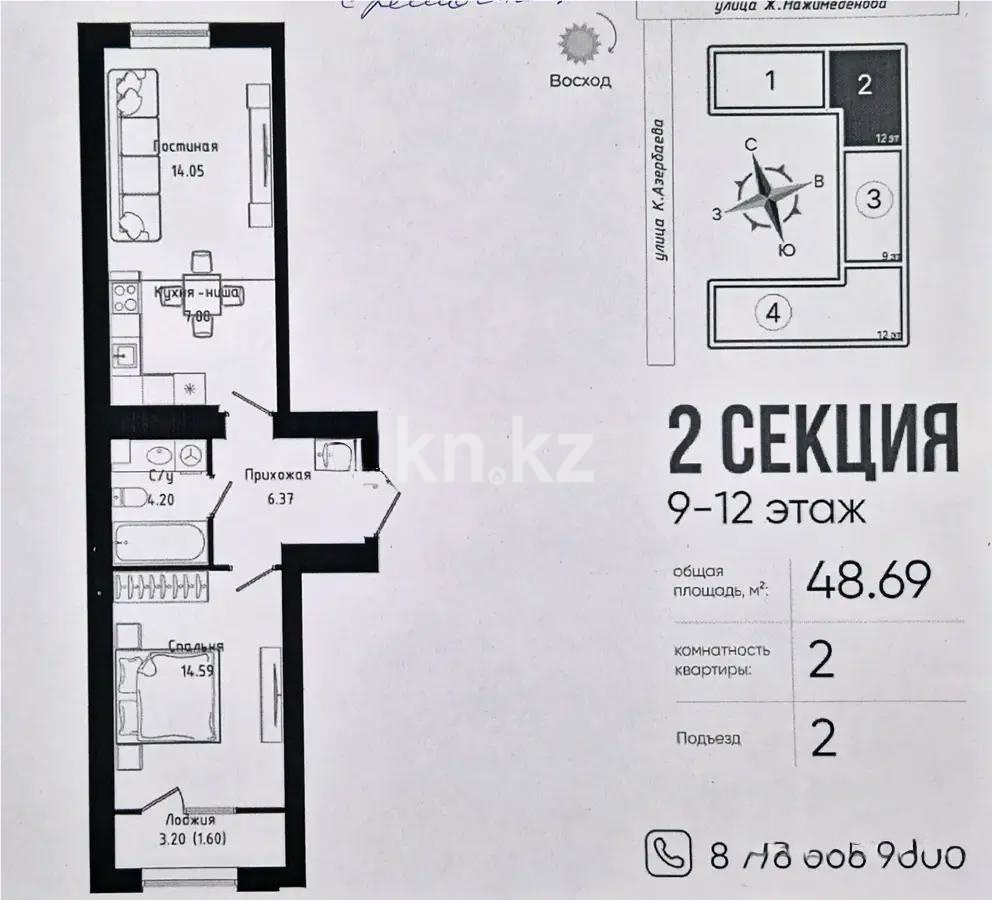 Продажа 2-комнатной квартиры, 48.69 м², ул. Нажимеденова, дом  30/1 - Продажа  двухкомнатных квартир в Астане с фото фото 3 из 3