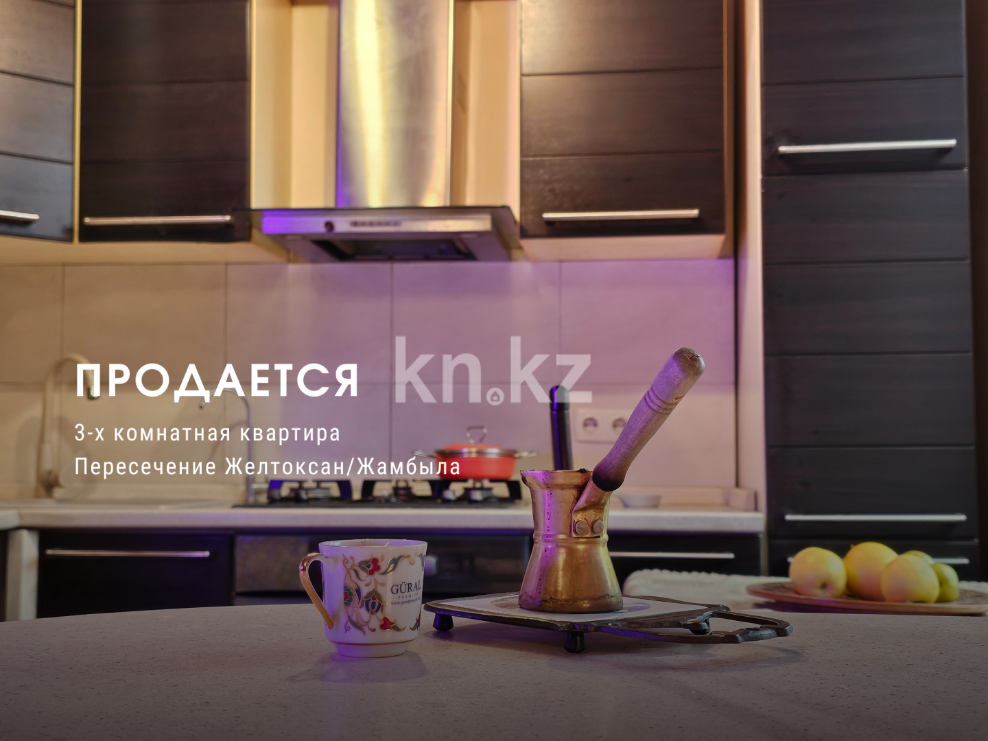 Продажа 3-комнатной квартиры, 80.7 м², ул. Желтоксан - Продажа  трехкомнатных квартир в Алматы с фото фото 1 из 38