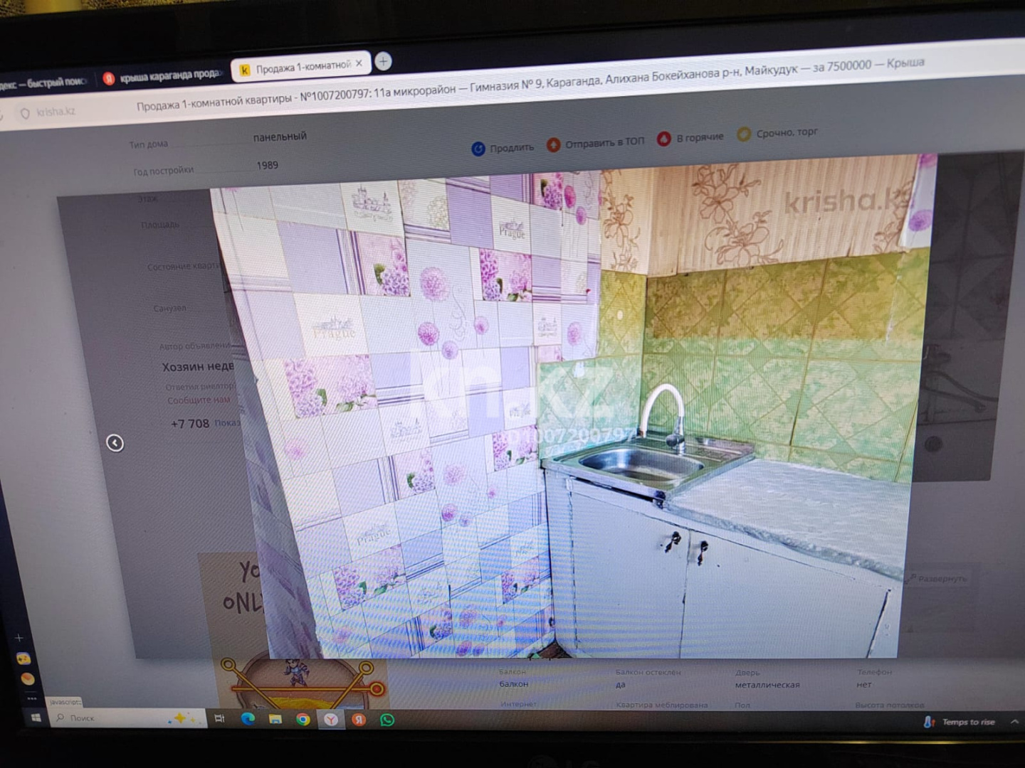 Продажа 1-комнатной квартиры, 30.2 м² - Продажа однокомнатных квартир от собственников в Караганде фото 1 из 6