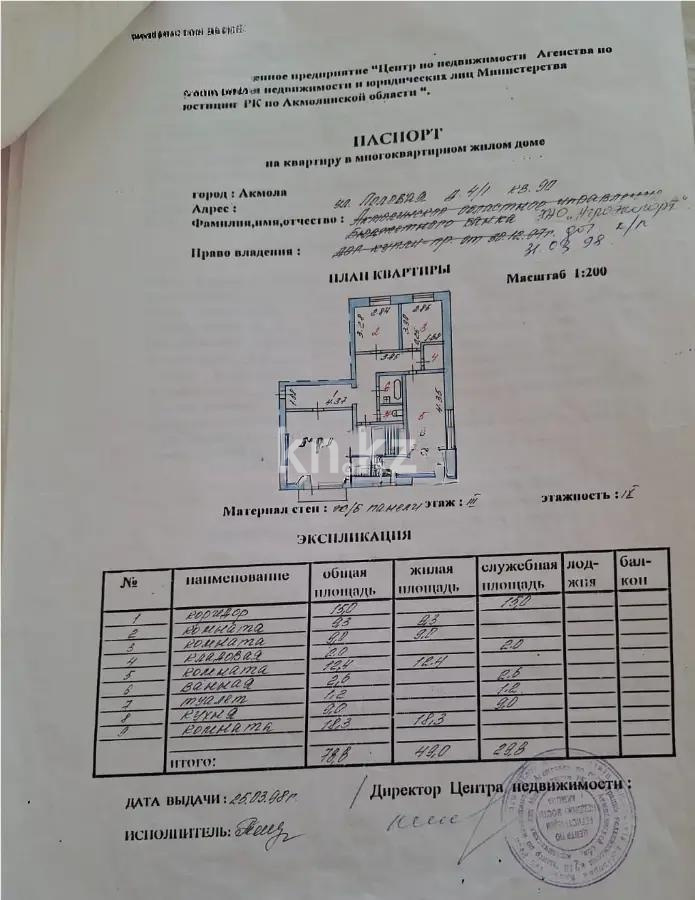 Продажа 4-комнатной квартиры, 78.8 м², ул. Ташенова, дом  19 - Продажа квартир в Астане фото 6 из 6