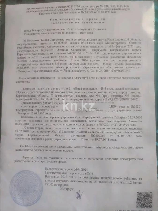 Продажа 2-комнатной квартиры, 49 м², ул. 70 квартал, дом  3 - Продажа  двухкомнатных квартир в Темиртау с фото фото 1 из 2