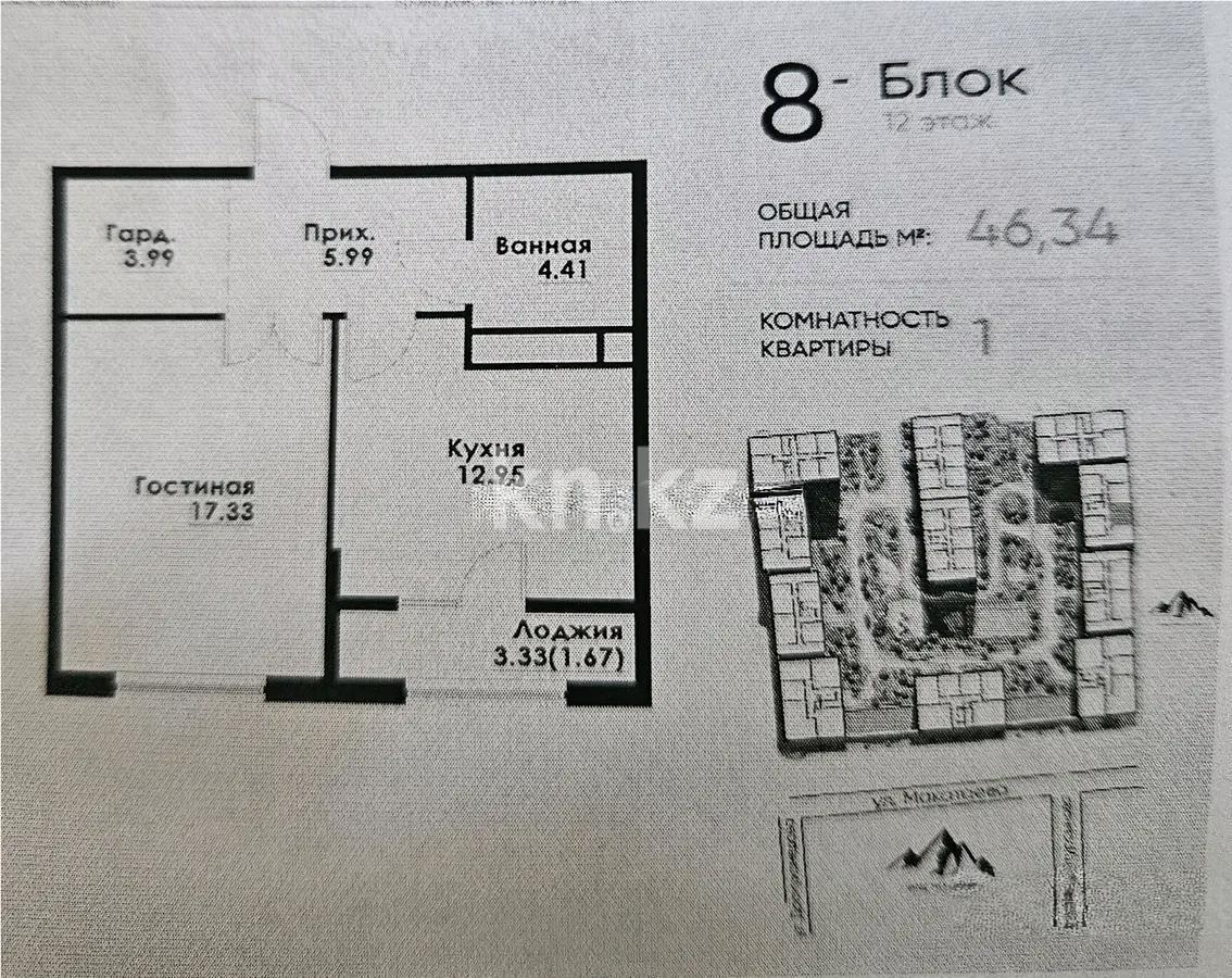 Продажа 1-комнатной квартиры, 46.34 м² - Продажа квартир в новостройках Алматы - страница 8 фото 1 из 1