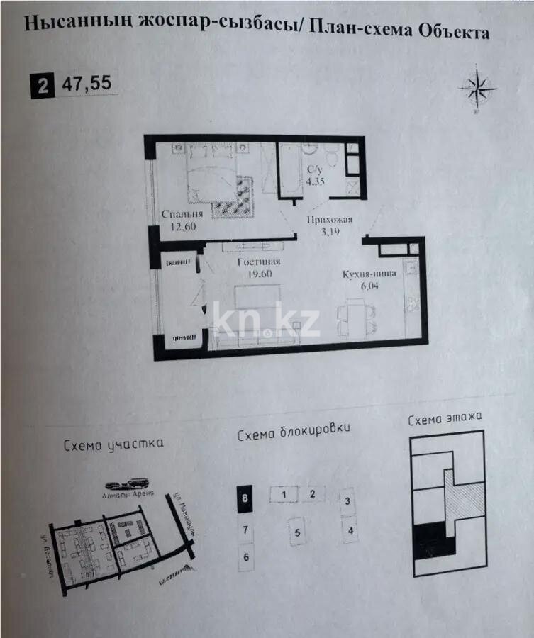 Продажа 2-комнатной квартиры, 47.55 м² в Алматы