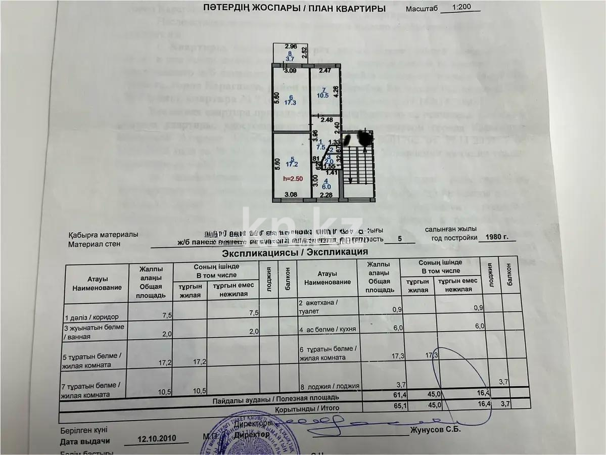 Продажа 3-комнатной квартиры, 65 м² - Продажа квартир в Караганде на Юго-Востоке фото 1 из 1