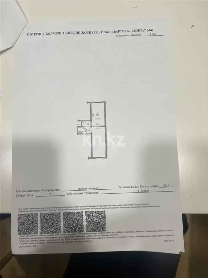 Продажа 2-комнатной квартиры, 56.1 м², ул. 24-я, дом  1/1б стр - Продажа квартир в Турксибском р-не Алматы фото 3 из 3