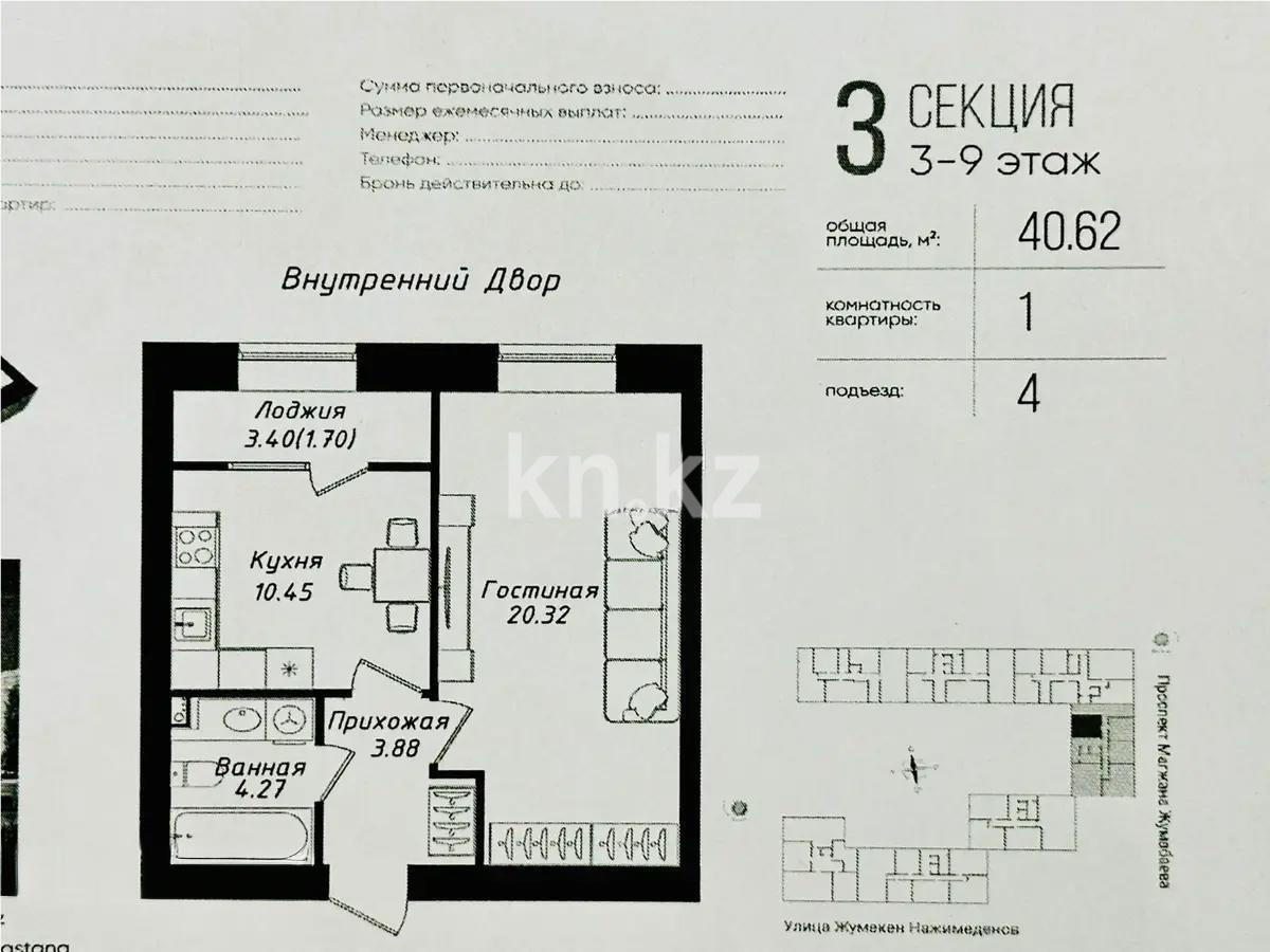 Продажа 1-комнатной квартиры, 40.62 м² - Недвижимость в Казахстане - страница 30 фото 3 из 3