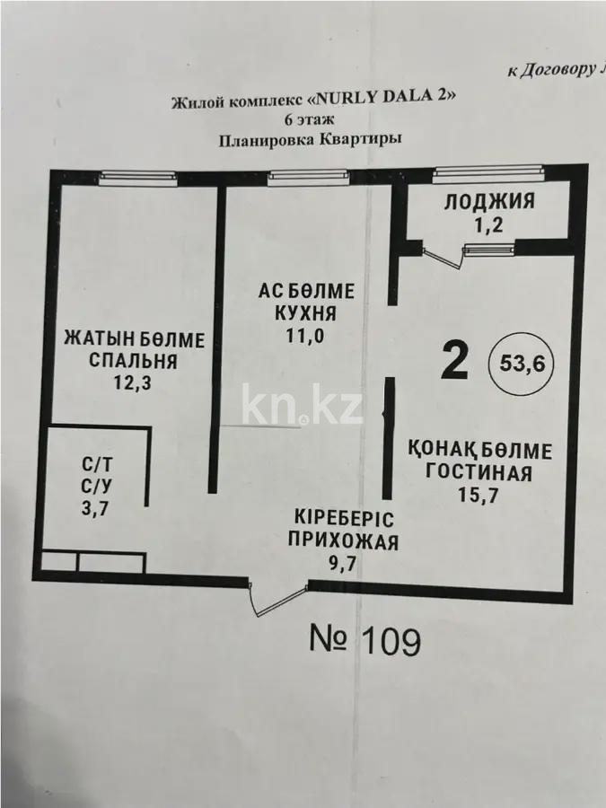 Продажа 2-комнатной квартиры, 53.6 м² - Продажа двухкомнатных квартир от собственников в Алматы - страница 53 фото 5 из 5