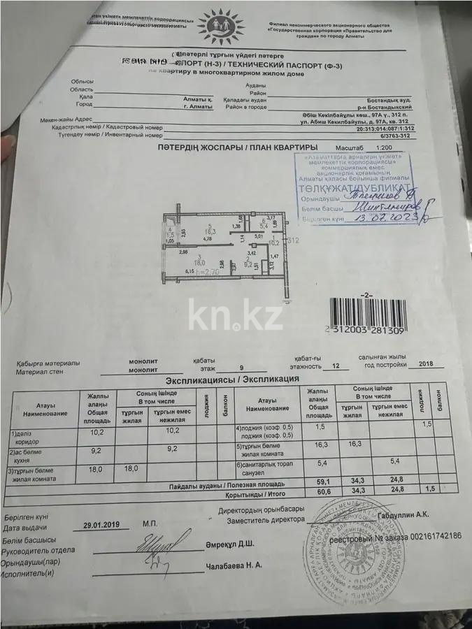 Продажа 2-комнатной квартиры, 60.6 м², ул. Кекилбайулы, дом  97а в Алматы - фото 5