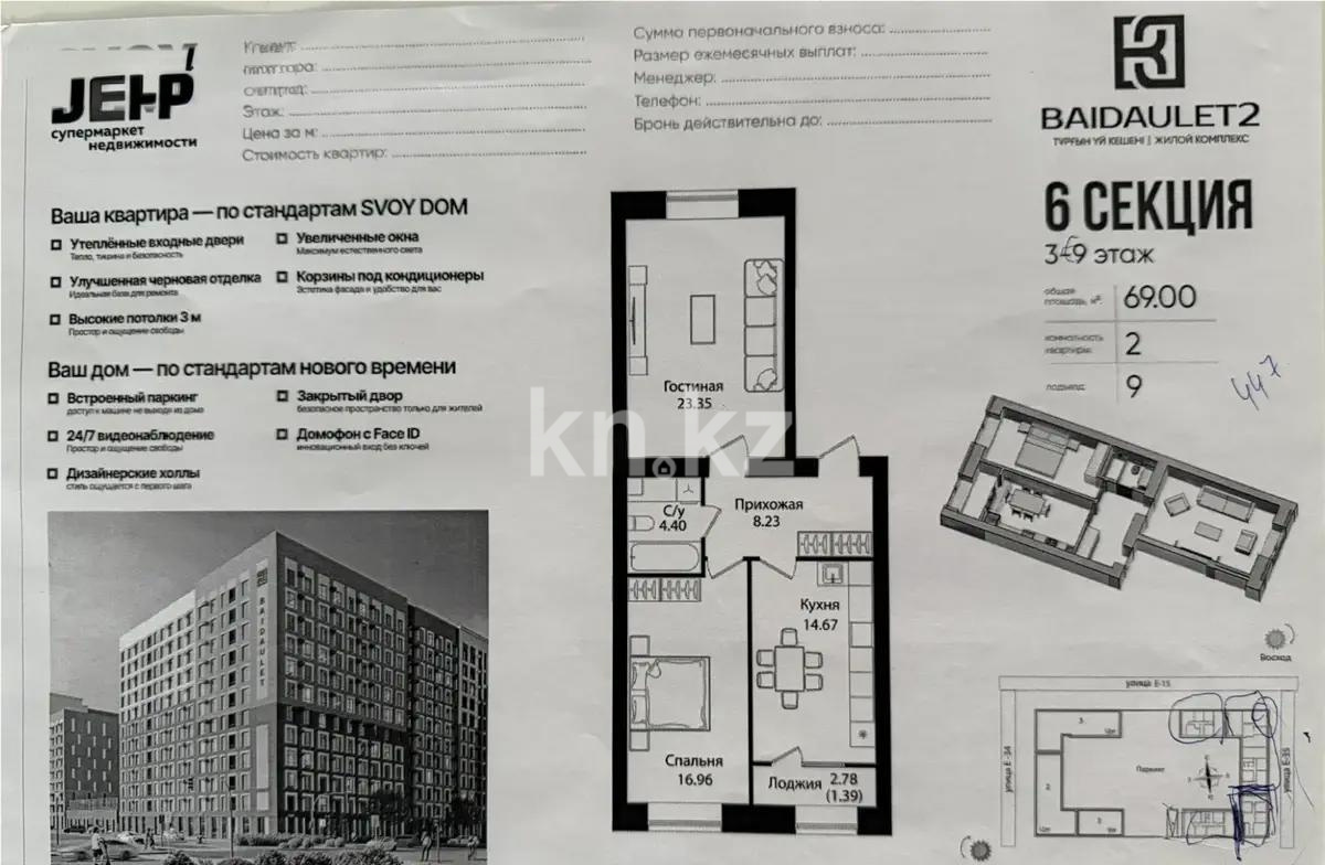 Продажа 2-комнатной квартиры, 69 м², ул. Е-15, дом  16 - Продажа квартир в Казахстане фото 4 из 5