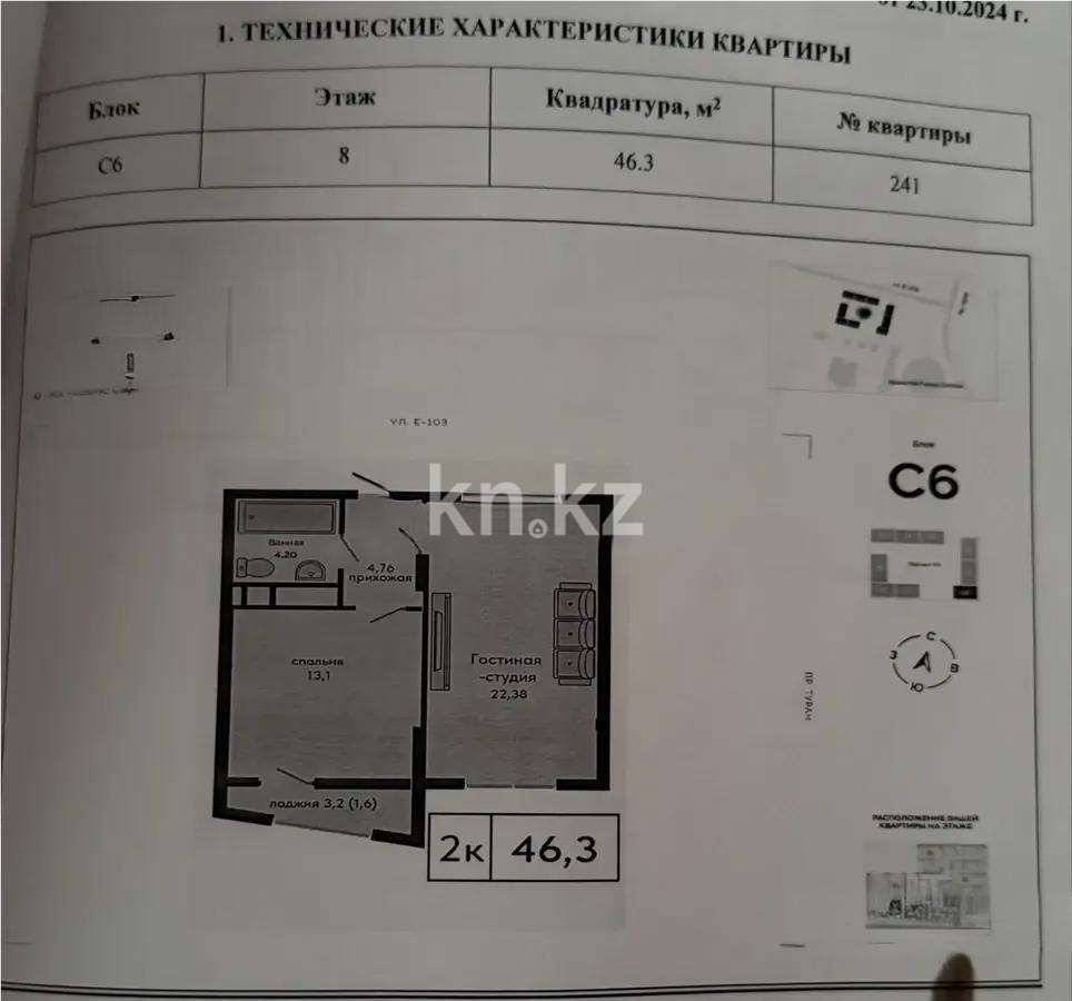 Продажа 2-комнатной квартиры, 46.3 м² - Продажа квартир-студий в Астане - страница 2 фото 1 из 1