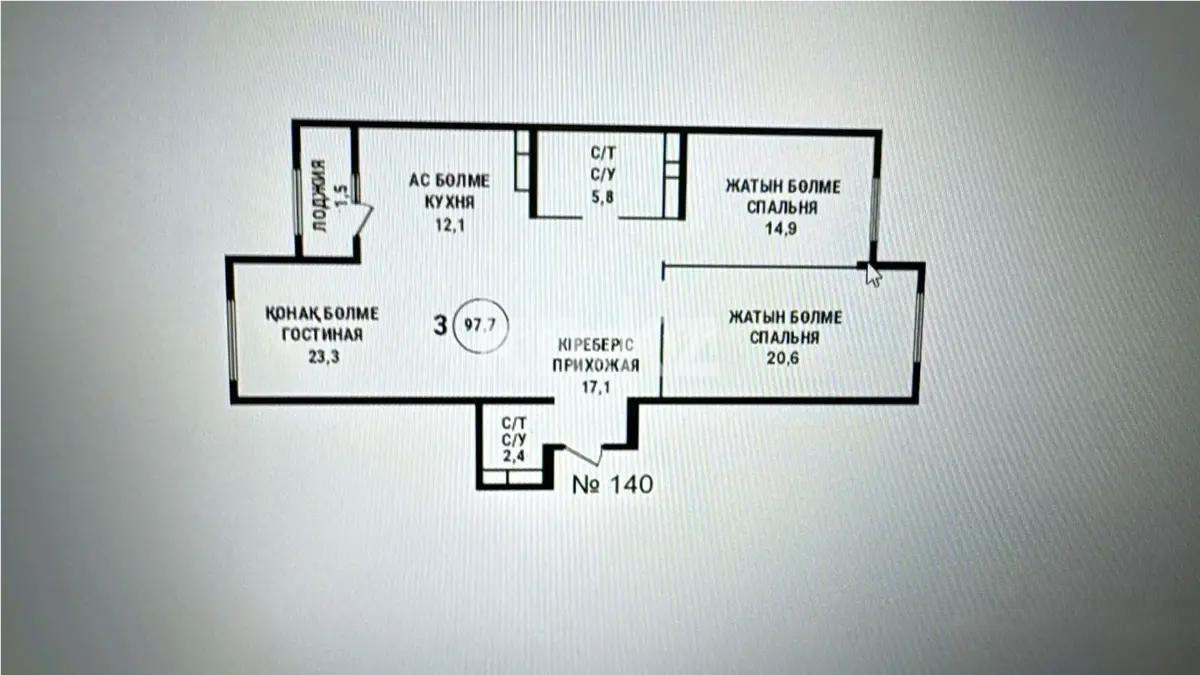 Продажа 3-комнатной квартиры, 97.7 м² - Продажа  трехкомнатных квартир в Алматы фото 5 из 5