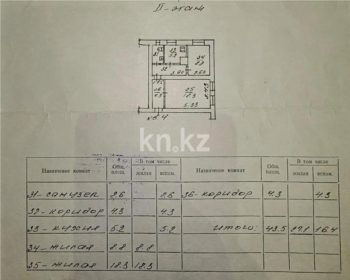 Продажа 2-комнатной квартиры, 39.2 м², ул. Карасай батыра, дом  243 - Продажа квартир в Алматы фото 6 из 6