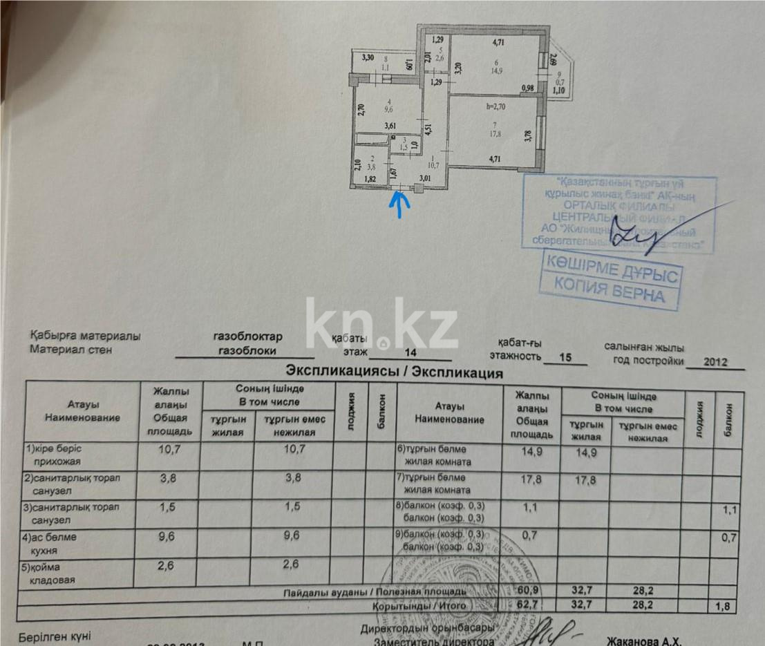 Продажа 2-комнатной квартиры, 63 м², ул. Кордай в Астане - фото 24