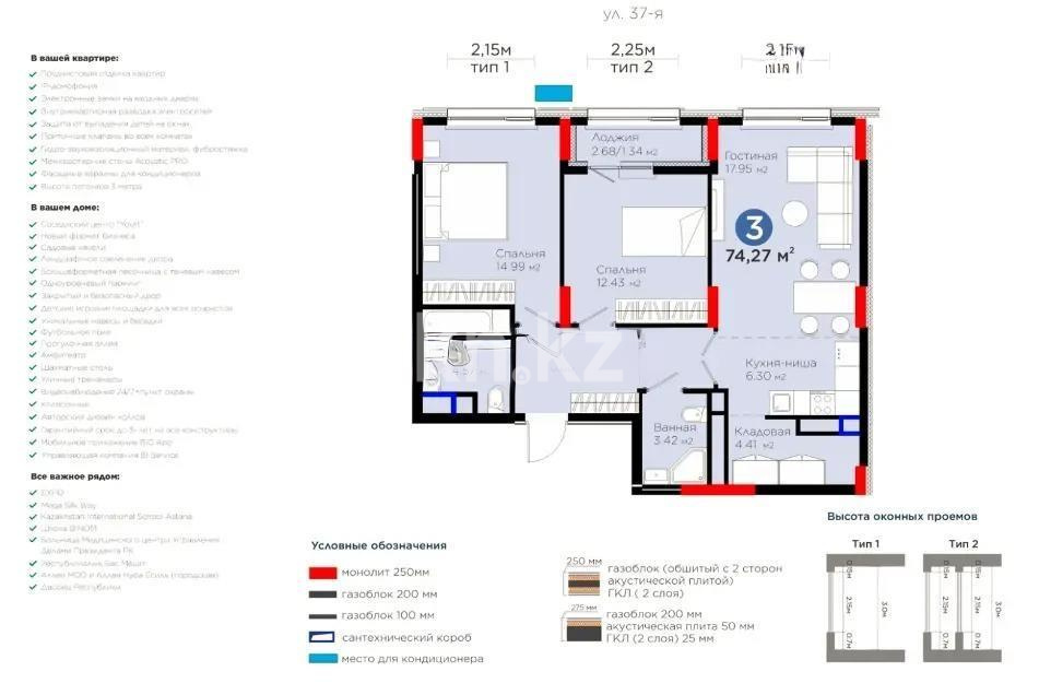 Продажа 3-комнатной квартиры, 74.27 м², ул. Рыскулова, дом  18/1 - Продажа  трехкомнатных квартир в Астане без посредников с фото фото 1 из 1