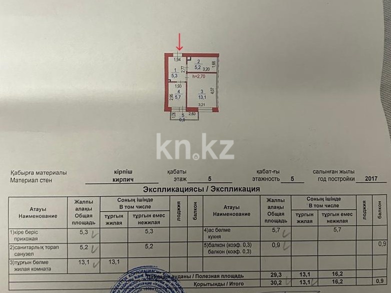 Продажа 1-комнатной квартиры, 30.2 м² в Астане - фото 11