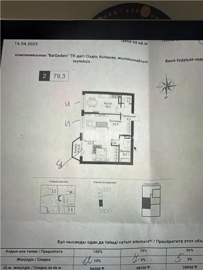 Продажа 2-комнатной квартиры, 79.3 м², ул. Байкадамова, дом  18а - Продажа квартир в Алматы фото 1 из 1