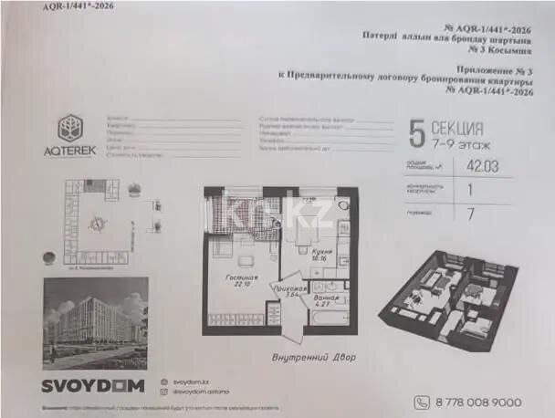 Продажа 1-комнатной квартиры, 47.6 м² в Астане - фото 5