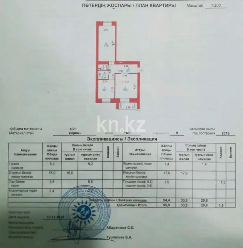 Продажа 2-комнатной квартиры, 57 м², пр. Абылай хана, дом  54 - Продажа квартир в Казахстане фото 6 из 6