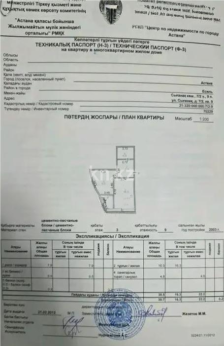 Продажа 1-комнатной квартиры, 38.7 м² - Продажа однокомнатных квартир от собственников в Астане - страница 34 фото 5 из 5