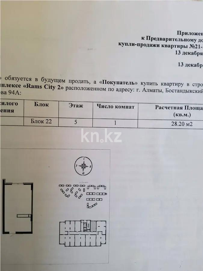 Продажа 1-комнатной квартиры, 28.2 м², ул. Утепова, дом  31 - Продажа  однокомнатных квартир в новостройках Алматы без посредников фото 1 из 1