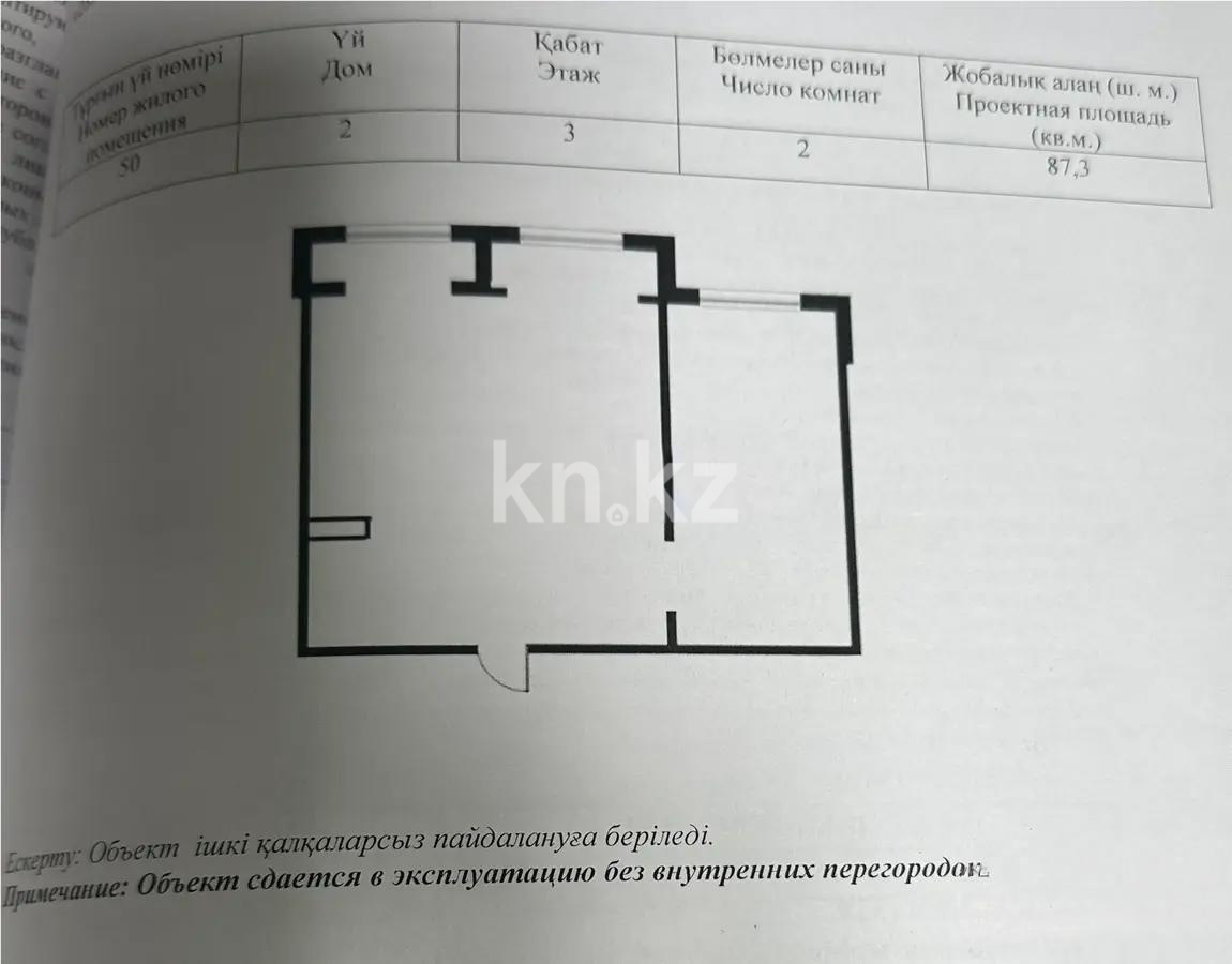Продажа 3-комнатной квартиры, 87.3 м² в Алматы