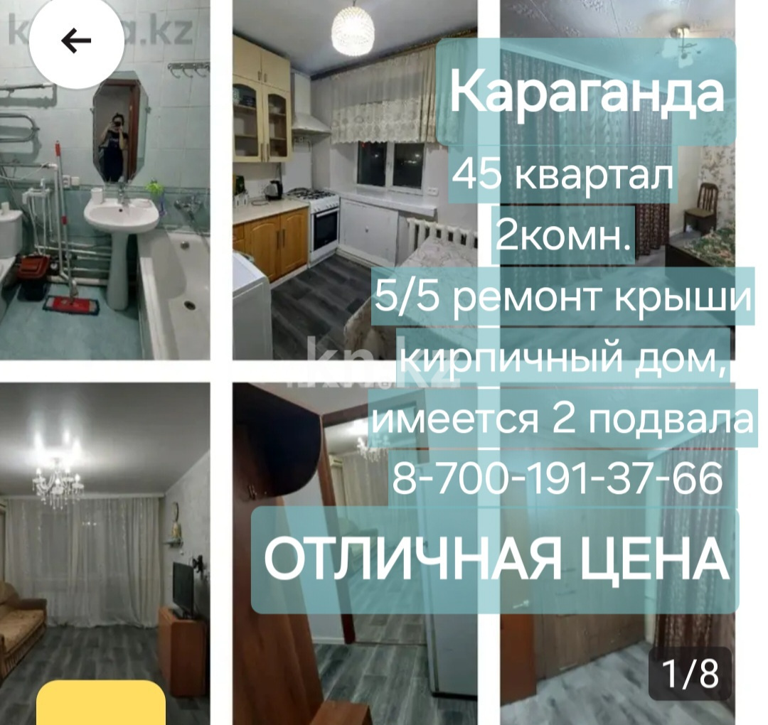 Продажа 2-комнатной квартиры, 40.2 м² - Продажа двухкомнатных квартир в Караганде - страница 7 фото 1 из 1