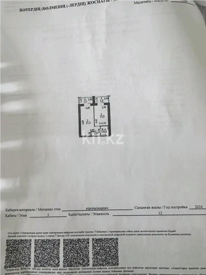 Продажа 1-комнатной квартиры, 44.6 м² - Продажа однокомнатных квартир в кирпичном доме в Астане - страница 61 фото 4 из 4