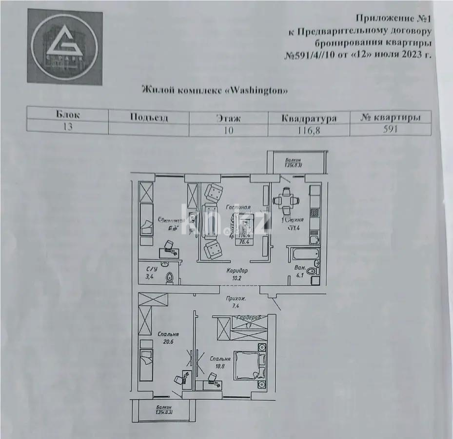 Продажа 4-комнатной квартиры, 116.8 м², ул. Бокейхана, дом  13 стр - Продажа  четырехкомнатных квартир в Астане без посредников с фото фото 1 из 1