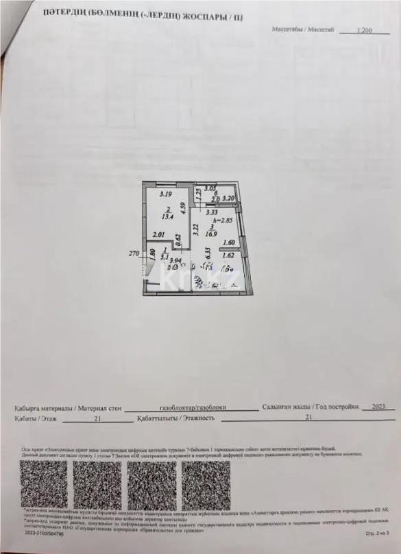 Продажа 2-комнатной квартиры, 47.5 м² - Недвижимость в Казахстане - страница 4 фото 4 из 4