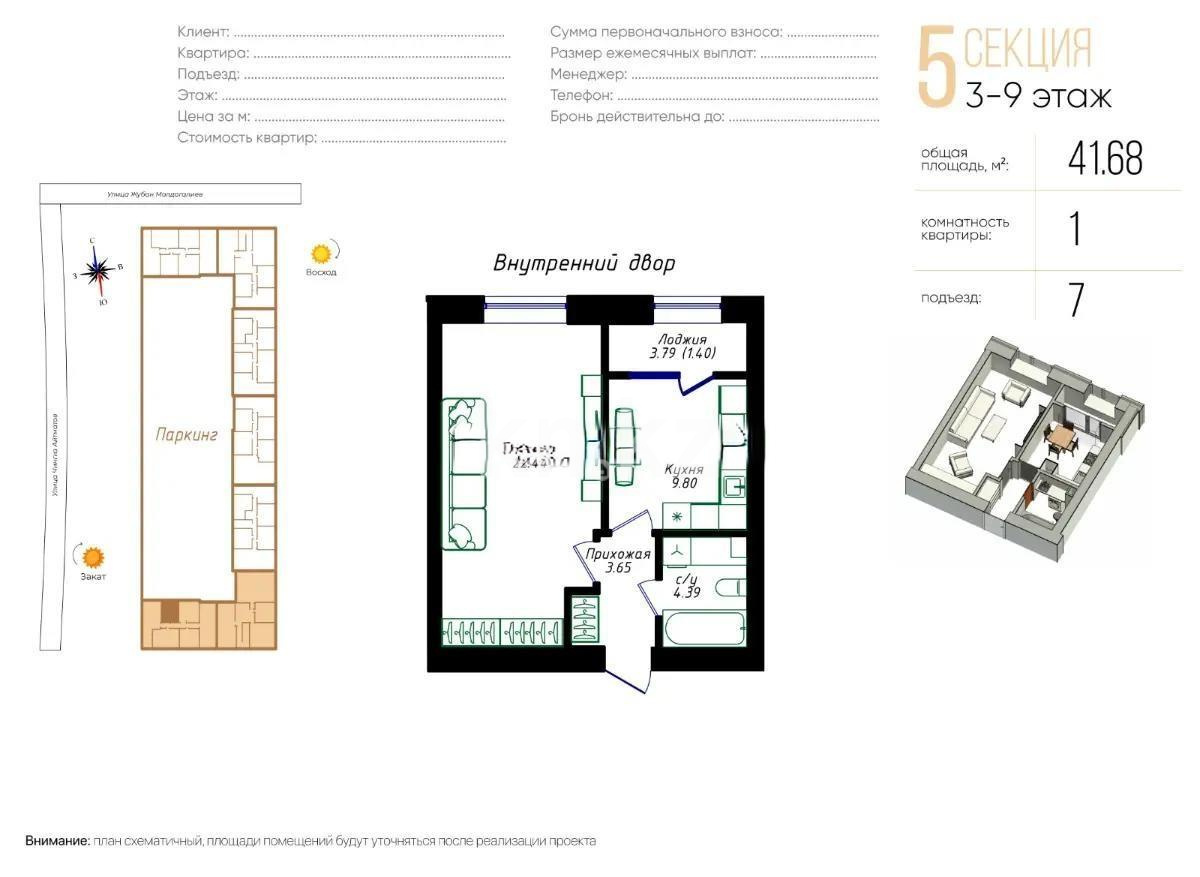 Продажа 1-комнатной квартиры, 41.68 м² в Астане