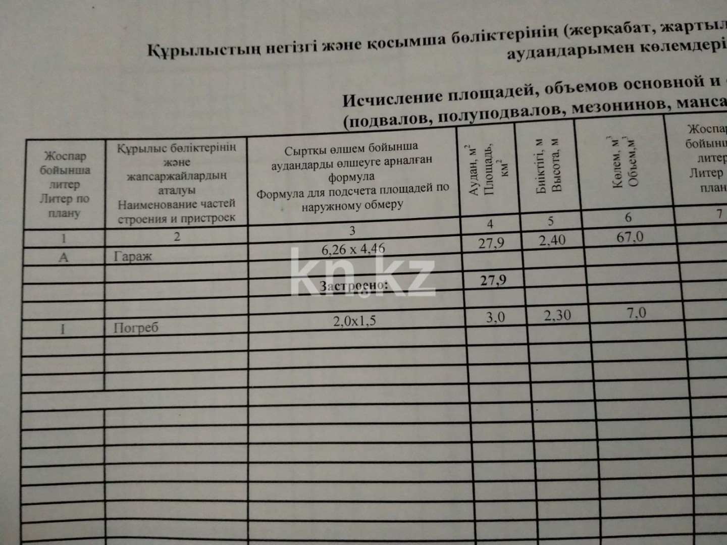 Продажа гаража, 27.9 м² - Продажа гаражей в Караганде без посредников фото 3 из 6